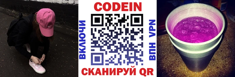 Кодеиновый сироп Lean Purple Drank  Шали 